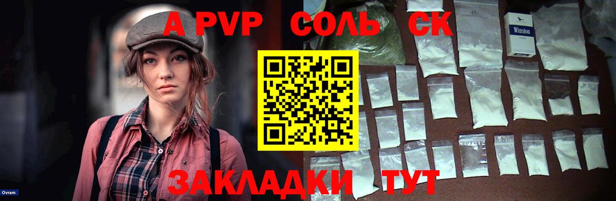 А ПВП Соль Лесной