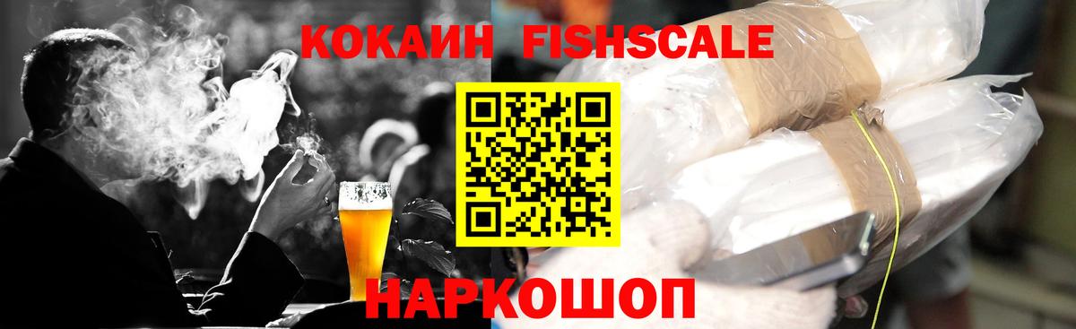 КОКАИН Эквадор  COCAIN  Вход с VPN  Лесной  Cocaine Fish Scale 