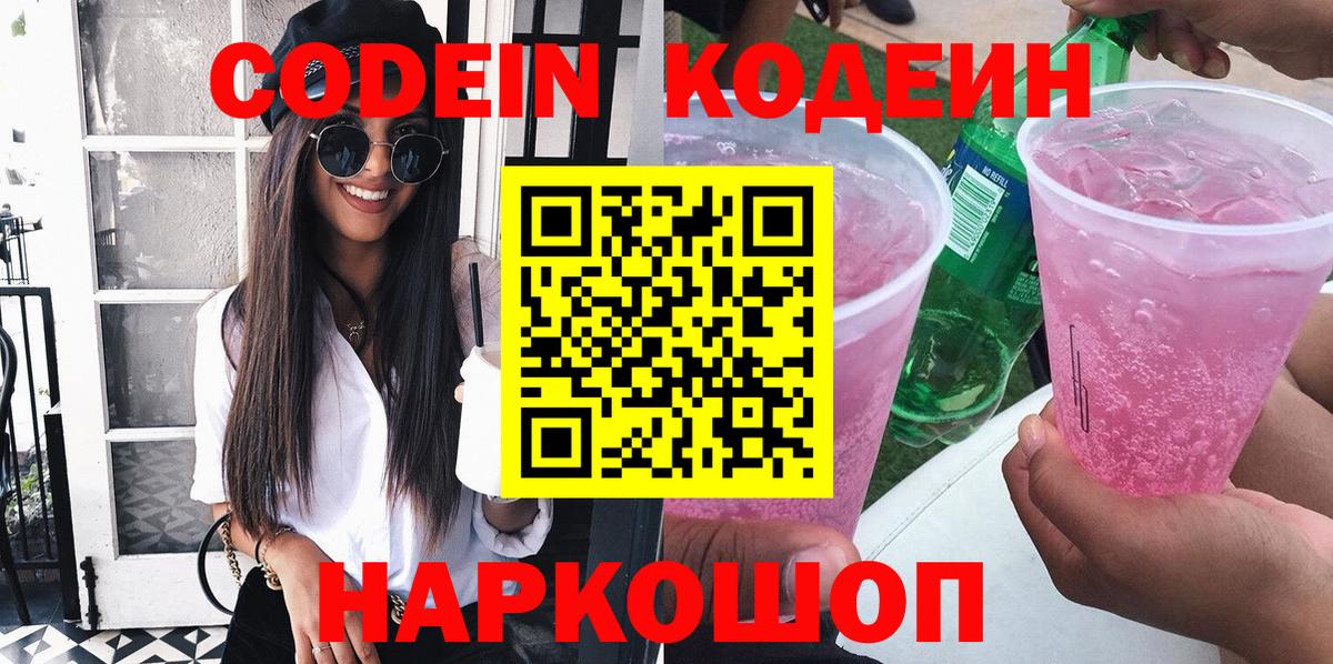 Кодеин напиток Lean (лин) Лесной