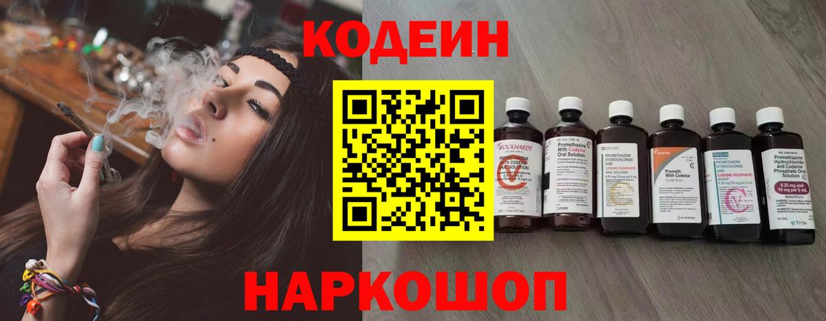 Лесной  Кодеин напиток Lean (лин)  Вход с VPN  Кодеиновый сироп Lean Purple Drank 
