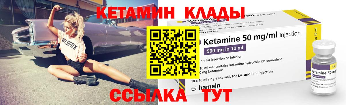 Лесной  Кетамин VHQ  Вход с VPN 