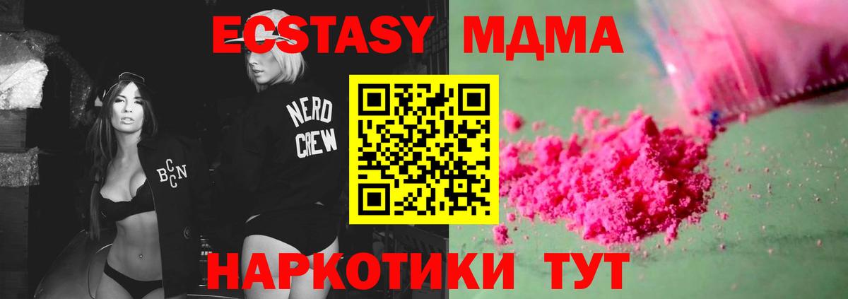 МДМА VHQ  MDMA  Вход с VPN  Лесной  MDMA молли 