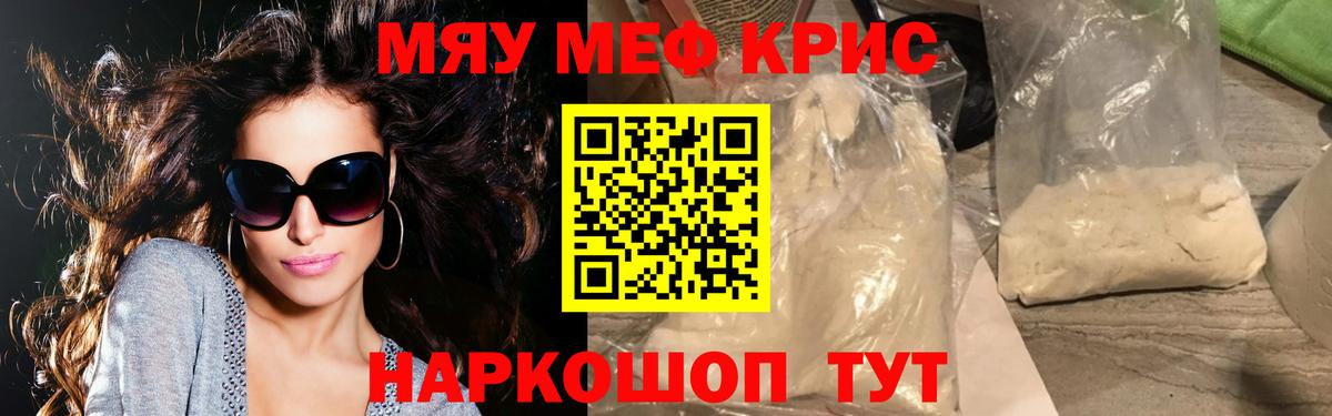 МЕФ кристаллы Лесной