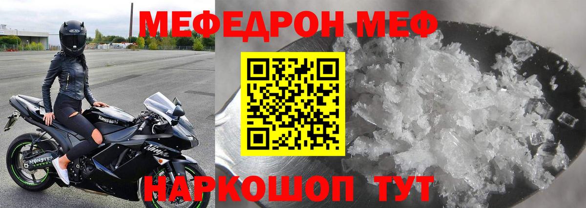 Меф  Мефедрон мука  Мефедрон кристаллы  Вход с VPN  Лесной  МЕФ 