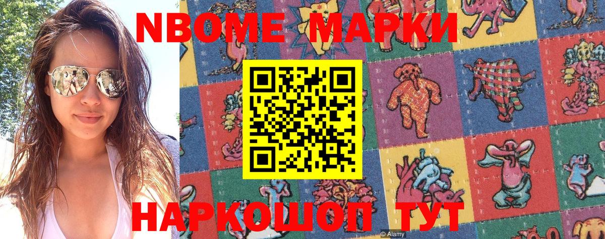 Марки N-bome 1,5мг  Марки N-bome  Лесной  Вход с VPN 